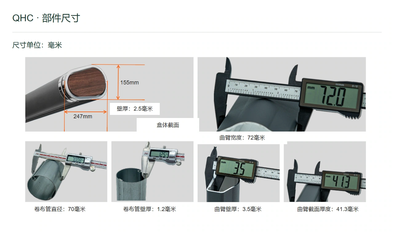 QHC · 部件尺寸